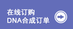 DNA合成